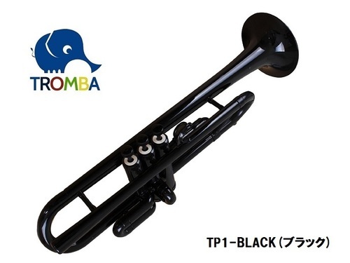 【日本未入荷】TROMBA【トロンバ】プラスティック・B♭トランペットTP1-BLACK