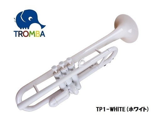 【日本未入荷】TROMBA【トロンバ】プラスティック・B♭トランペットTP1-WHITE
