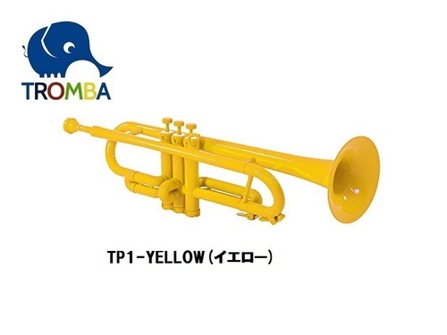 【日本未入荷】TROMBA【トロンバ】プラスティック・B♭トランペットTP1-YELLOW