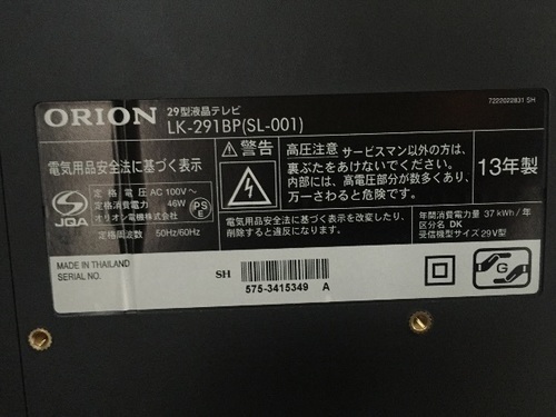 ORION 29型 HD液晶テレビ