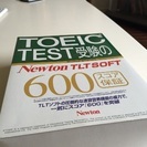 TOEIC TEST受験のNewton TLT SOFT 600