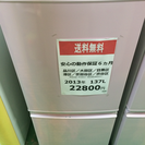 【2013年製】【送料無料】【激安】冷蔵庫SJ-14X-P