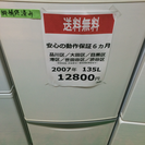 【2007年製】【送料無料】【激安】冷蔵庫NR-B142J-W