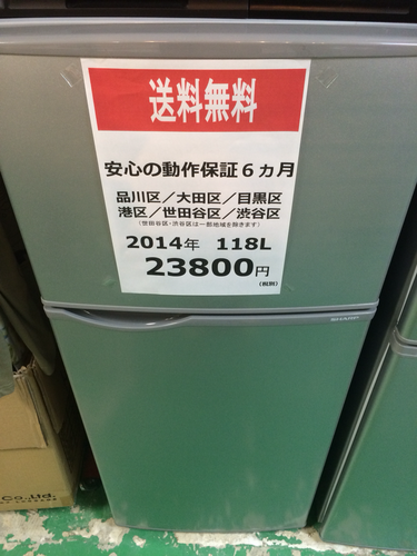 【2014年製】【送料無料】【激安】冷蔵庫. SJ-H12Y-S