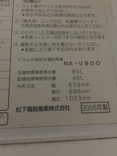 National NA-V900 ドラム式全自動電気洗濯機　9kg