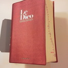 売却済み・送料込み「現代フランス語辞典 Le Dico」