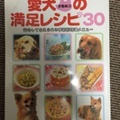 犬用のご飯レシピ本