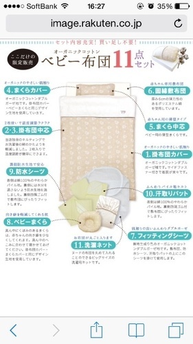 【新品☆未使用】ベビー布団11点セット 楽天ランキング1位商品