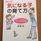 ちょっと気になる子の育て方