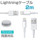 iPhone充電ケーブル　２メートル