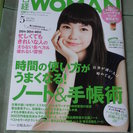 日経WOMAN 2015年5月号/8月号