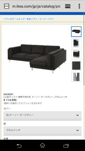 IKEA NOCKEBY ソファ