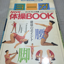 ヨガ、体操、ストレッチ3冊 NHK出版