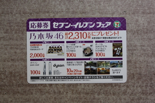 セブンイレブンフェア 応募券のシリアルナンバー 一枚分 石川 石川台のその他の中古あげます 譲ります ジモティーで不用品の処分
