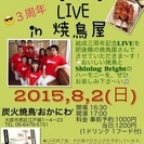 "Shining Bright"3周年LIVE in 焼鳥屋
