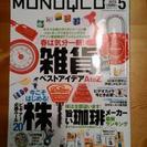 ★まとめ買い割引対象★　MONOQLO 月刊モノクロ　2015年5月号
