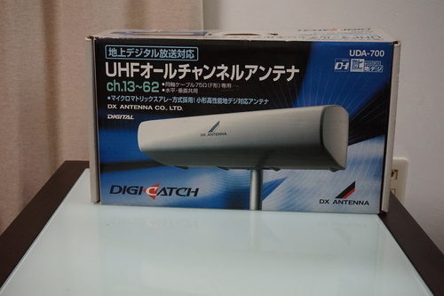 未使用　UHFオールチャンネルアンテナ　UDA-700