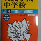 値下実践学園中学校　平成27年度用　4年間スーパー過去問　書き込...