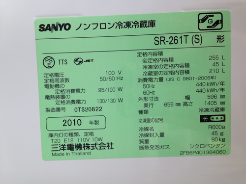 美品 SANYO 2010年製 ☆3ドア冷蔵庫☆ ファミリータイプ 動作良好