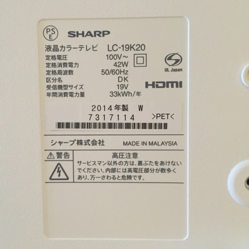 2014年 19インチSHARP テレビ