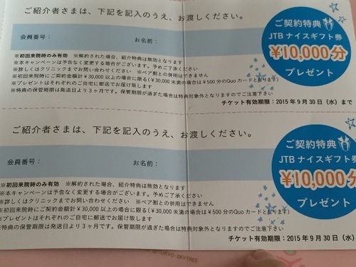 医療脱毛アリシア 友達紹介キャンペーン ありさ 新宿のその他の中古あげます 譲ります ジモティーで不用品の処分