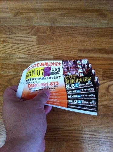 とりで利根川大花火 さじき席 取手 花火大会 15年 どや 取手のその他の中古あげます 譲ります ジモティーで不用品の処分