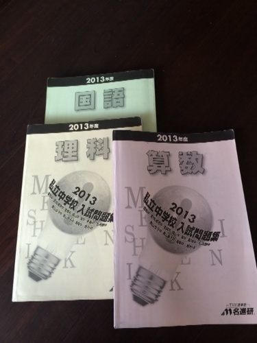名進研5、6年生 受験テキスト算数国語2013年版