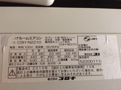 2010年度製造 コロナ CSH-N2210 25,000円！業者から取り外しも済