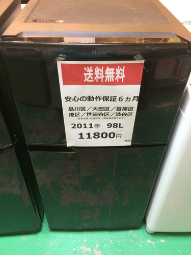 【2011年製】【送料無料】【激安】冷蔵庫JR-N100C