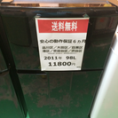 【2011年製】【送料無料】【激安】冷蔵庫JR-N100C