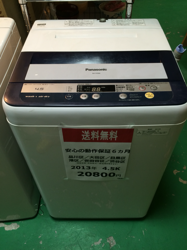 【2013年製】【送料無料】【激安】洗濯機NA-F45B6
