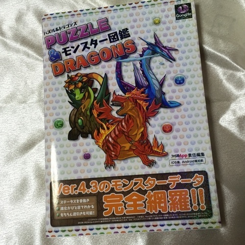 パズドラ モンスター図鑑 のこのこさん 文京のゲーム攻略本の中古あげます 譲ります ジモティーで不用品の処分 パズドラ モンスター図鑑 のこのこさん 文京のゲーム攻略本の中古あげます 譲ります ジモティーで不用品の処分