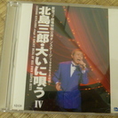 北島三郎　大いに歌うIV　DVD　御譲りします