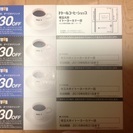 【ふじみ野】ドトールコーヒー割引券【〜８／３１】