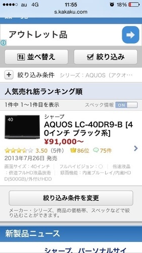 【値下げしました】¥120000で購入のTVを¥70000➡︎50000で！【AQUOS】