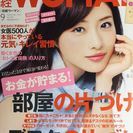日経WOMAN 2015年9月号(=2015年8月7日発売号)