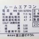 明日まで!!富士通ルームエアコン【プラズマエアロＶ】２００６年製・冷房能力９畳を２５０００円で!!　美品です☆