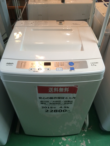 【2015年製】【送料無料】【激安】洗濯機 AQW-S45C