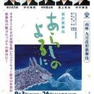  歌舞伎あらしのよるに9月20日午前 二枚連番