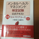 メンタルヘルス三種テキスト(送料込)