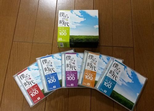 僕らの時代