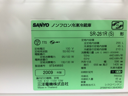 値下げしました！ 美品　冷凍冷蔵庫　SANYO（サンヨー）　255Ｌ　SR-261R（S)　中古