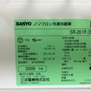 値下げしました！ 美品　冷凍冷蔵庫　SANYO（サンヨー）　255Ｌ　SR-261R（S)　中古