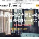 Airbnb専門/清掃代行『ゲスト』大阪★【業界最安値】1K＊2...