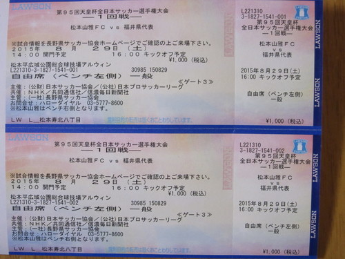 天皇杯１回戦 松本山雅fc サウルコス福井 のチケット のり その他のスポーツの中古あげます 譲ります ジモティーで不用品の処分