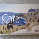 【終了】シンフォレストDVD エーゲ海・猫たち楽園の島々　Cat...