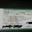 一万人プール（栃木県）の大人割引入場チケット売ります！