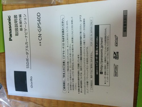 Panasonic製カーナビ　CN－GP540D
