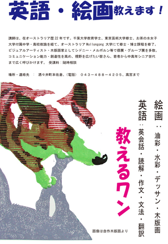 英語と絵画教えます のりお 酒々井の英語の生徒募集 教室 スクールの広告掲示板 ジモティー 英語と絵画教えます のりお 酒々井の英語の生徒募集 教室 スクールの広告掲示板 ジモティー