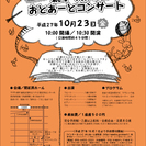 練馬区教育委員会委託　ねりま遊遊スクール 「0歳からの親子で楽しむおとあーとコンサート」の画像